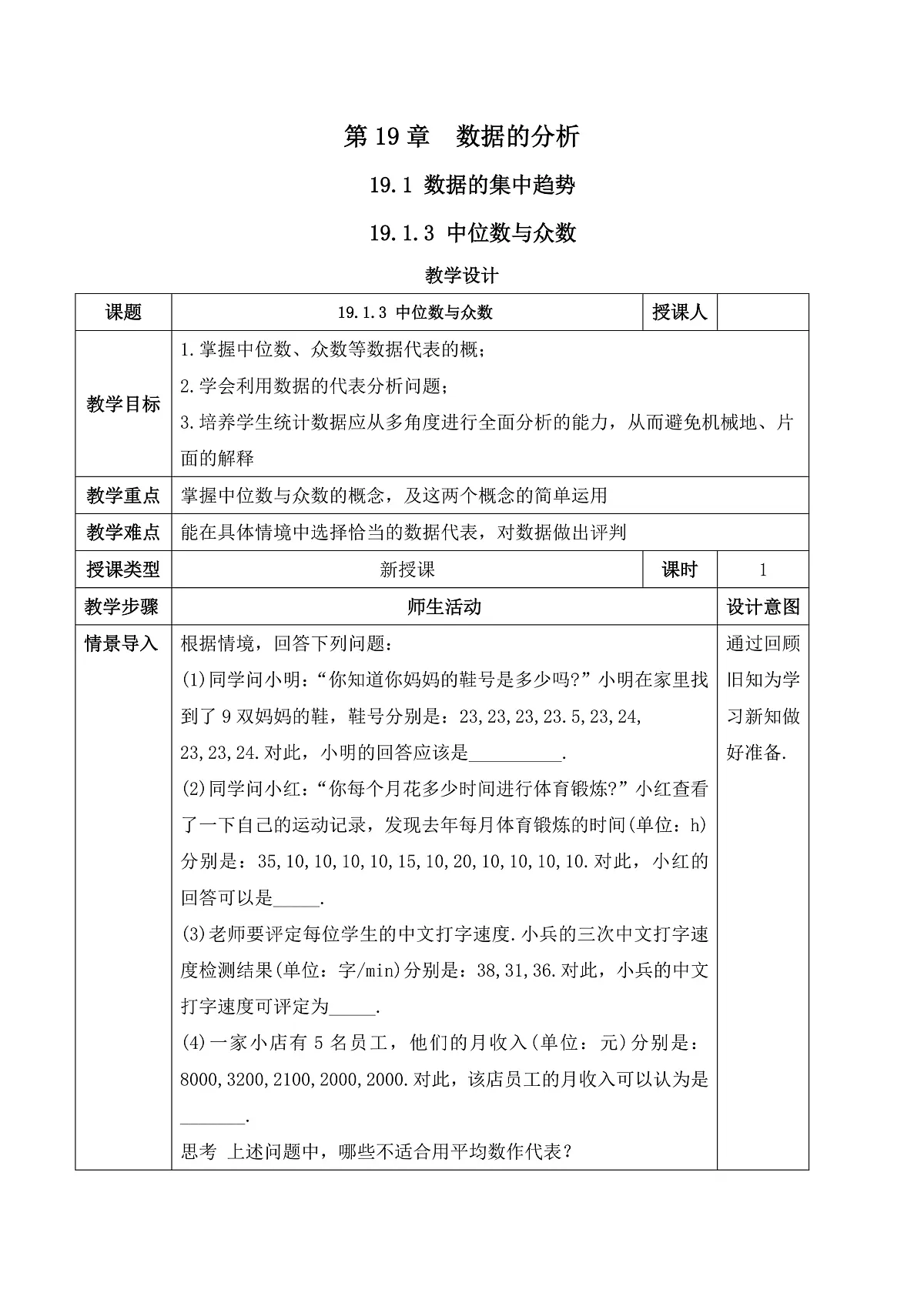 19.1.3 中位数与众数第1页
