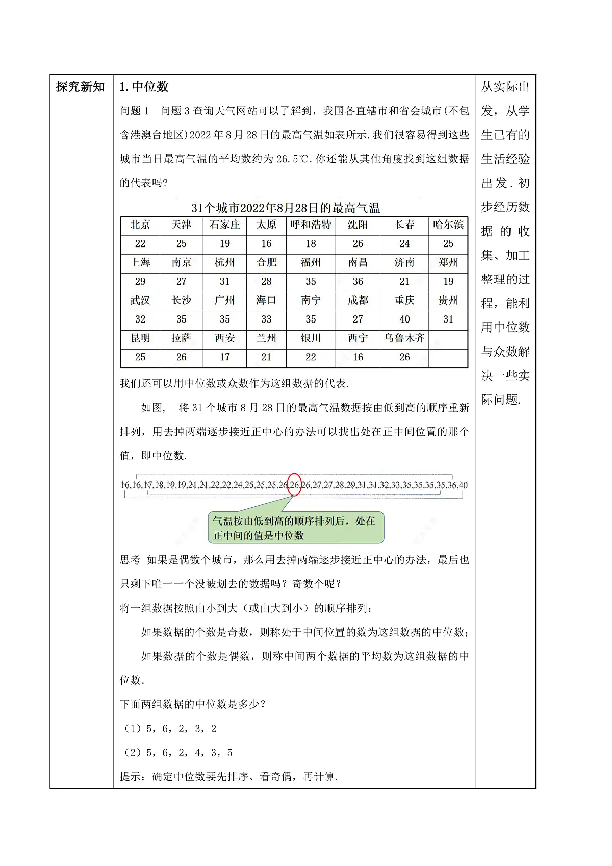 19.1.3 中位数与众数第2页