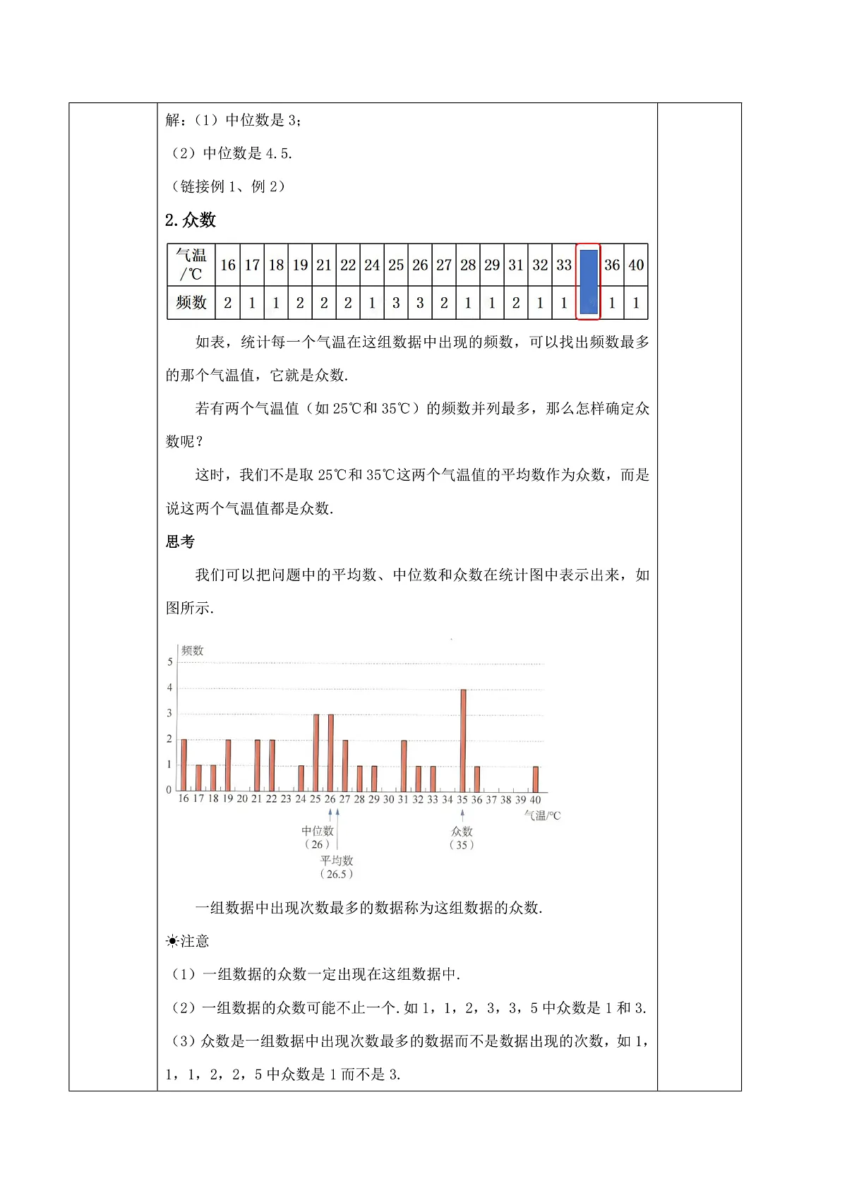 19.1.3 中位数与众数第3页
