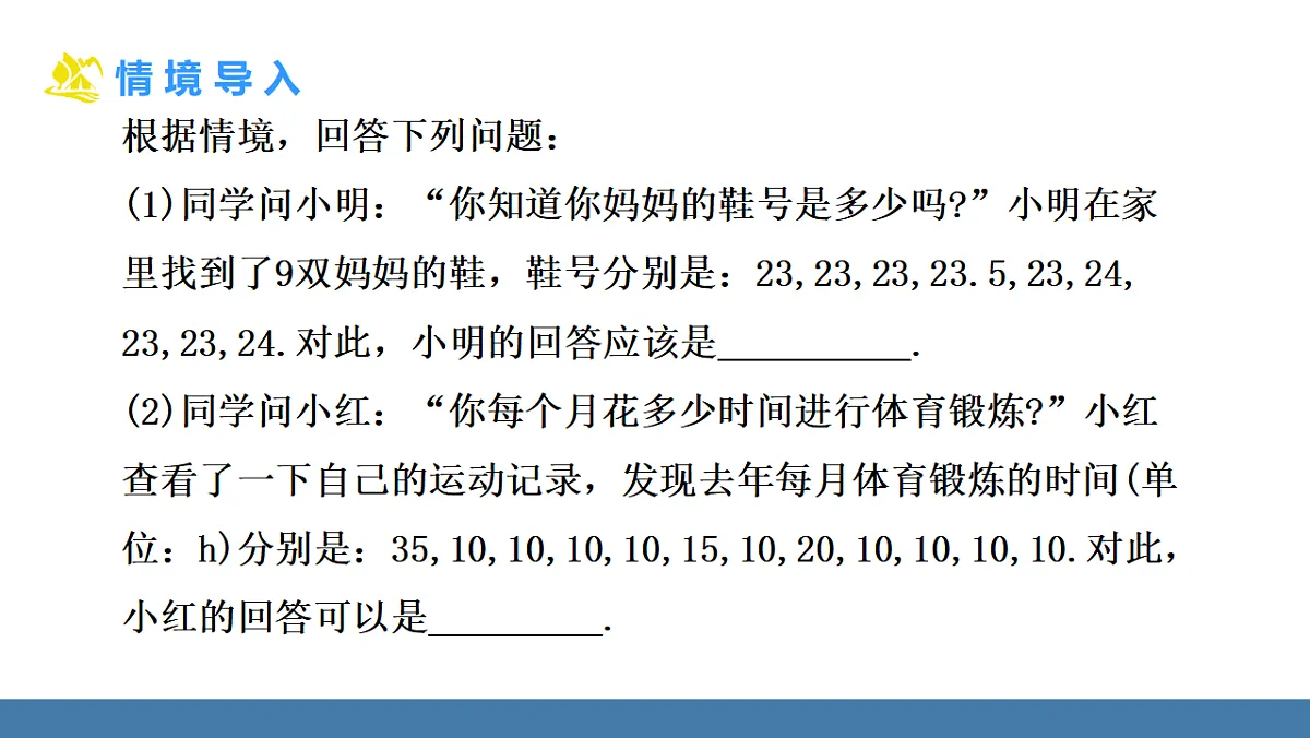 19.1.3 中位数与众数第3页