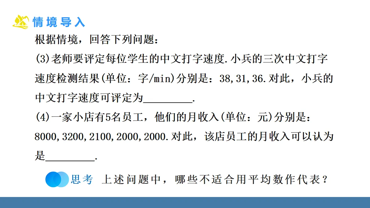 19.1.3 中位数与众数第4页