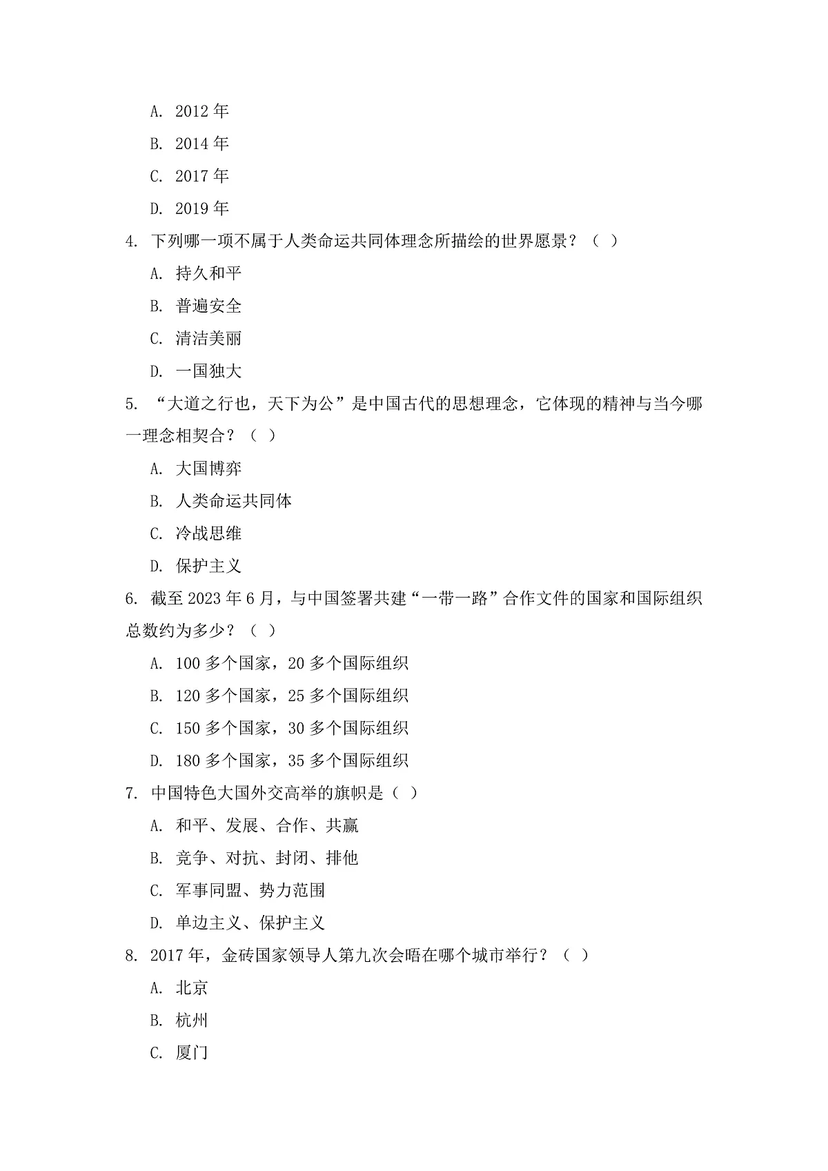 人教版初中历史八年级下册第21《构建人类命运共同体与中国特色大国外交》课后练习(含答案)第2页