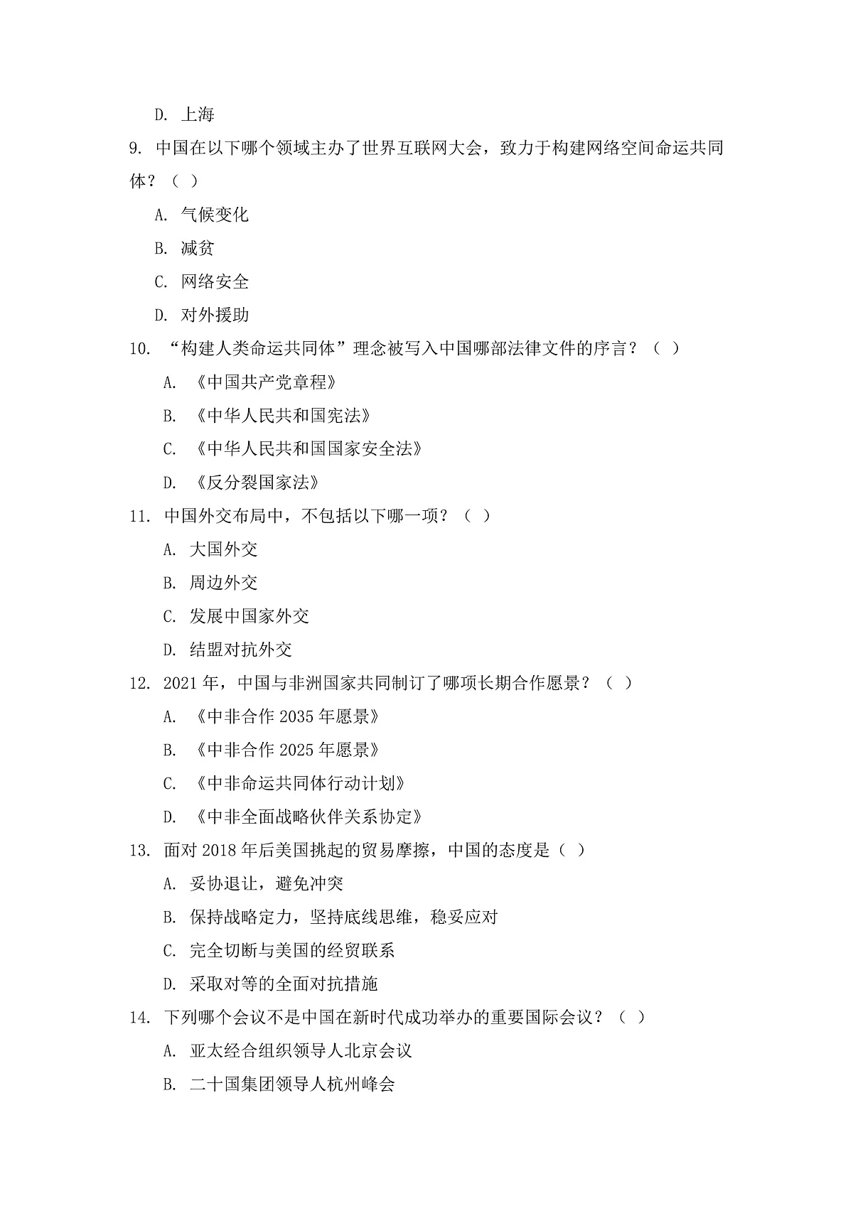 人教版初中历史八年级下册第21《构建人类命运共同体与中国特色大国外交》课后练习(含答案)第3页