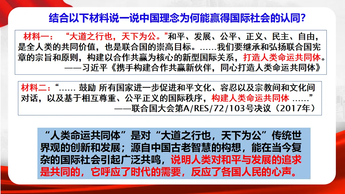 人教版初中历史八年级下册第21课《构建人类命运共同体与中国特色大国外交》第5页
