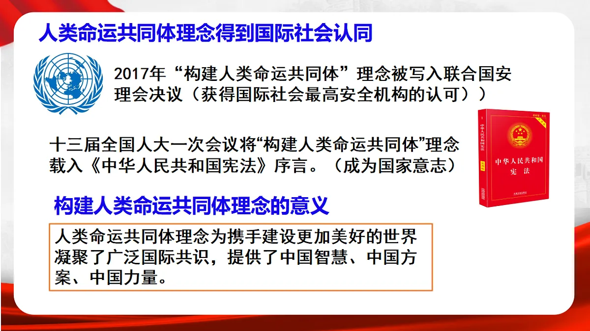 人教版初中历史八年级下册第21课《构建人类命运共同体与中国特色大国外交》第8页