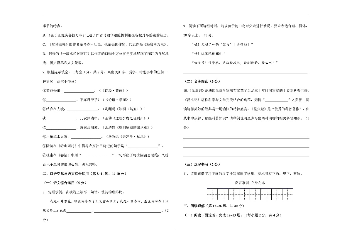 (新)部编版八年级语文下册第五单元综合测试卷(A卷 基础篇)A3(原卷版)第2页