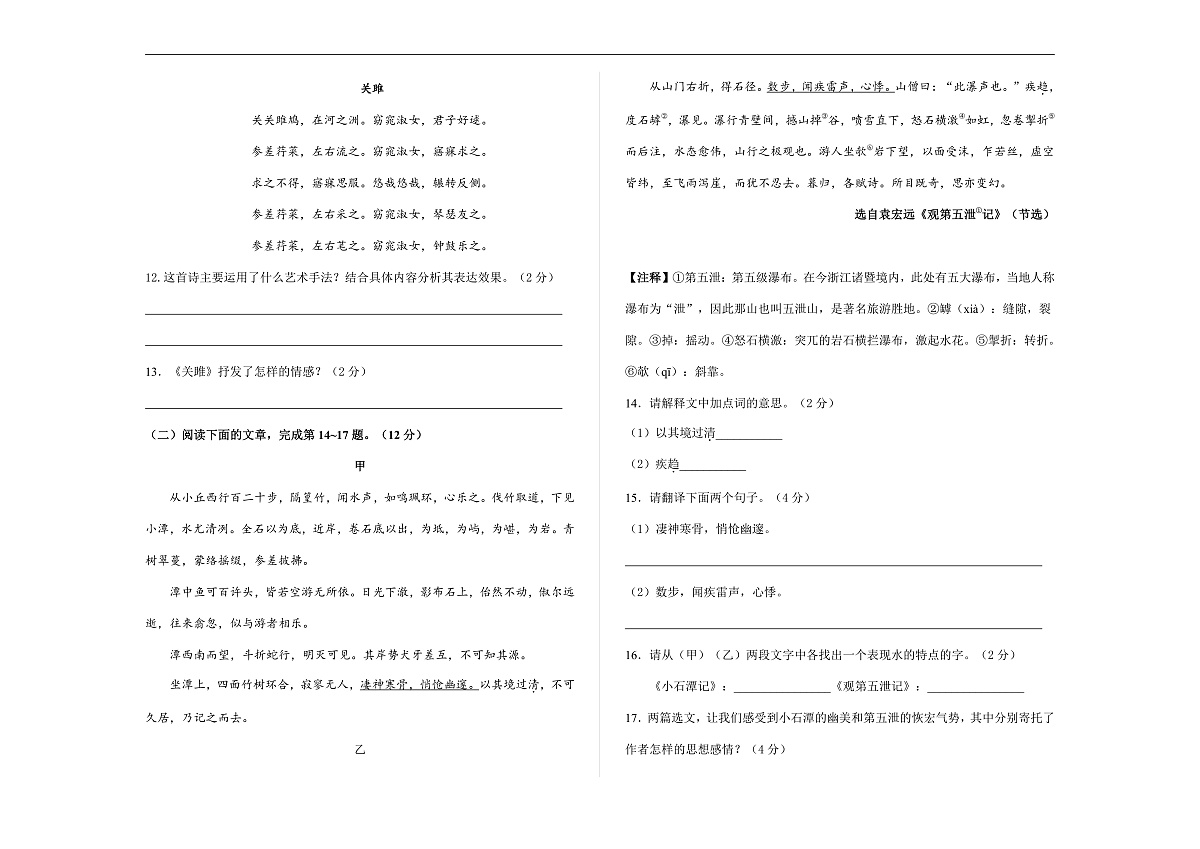 (新)部编版八年级语文下册第五单元综合测试卷(A卷 基础篇)A3(原卷版)第3页