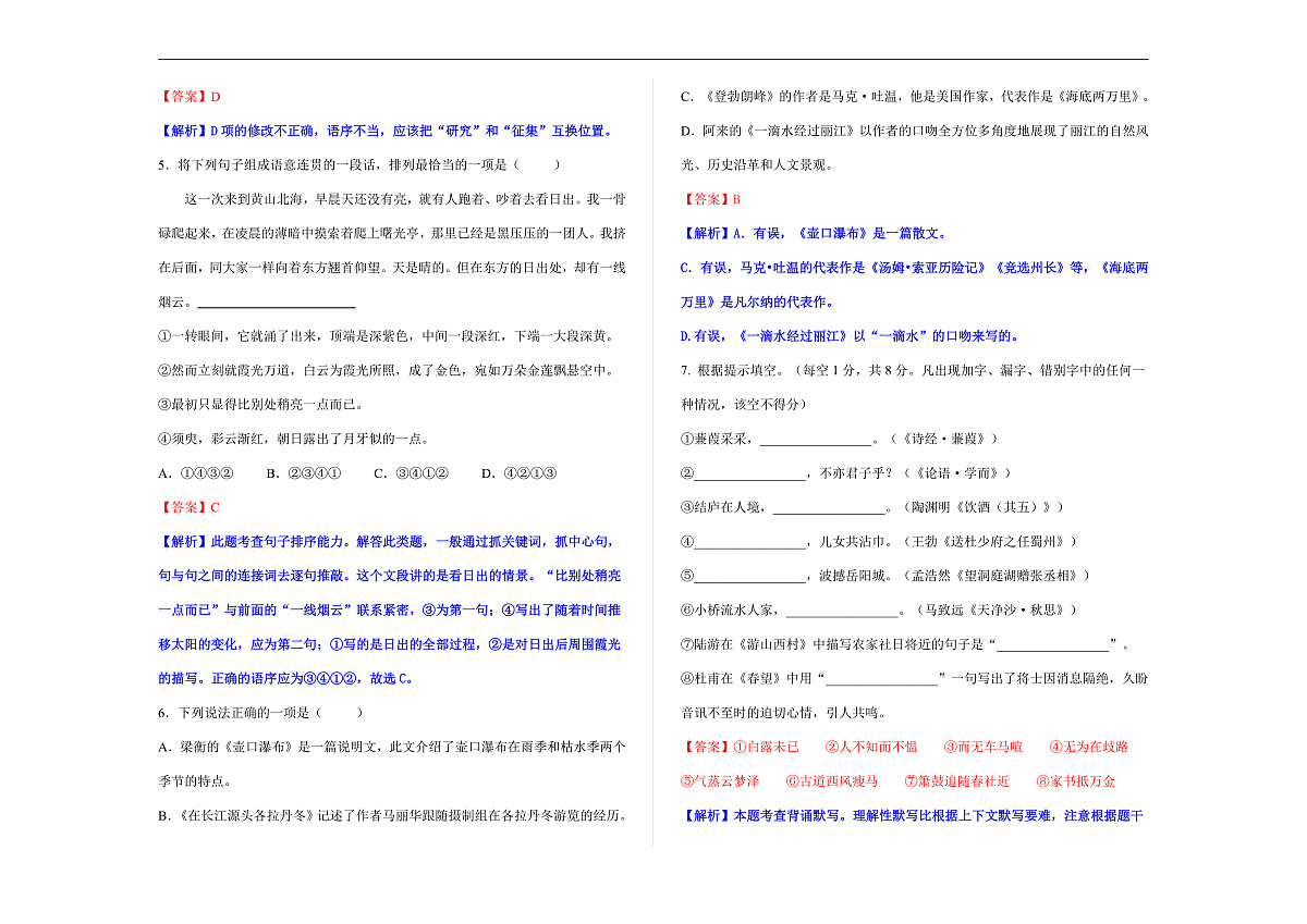 (新)部编版八年级语文下册第五单元综合测试卷(A卷 基础篇)A3(解析版)第2页