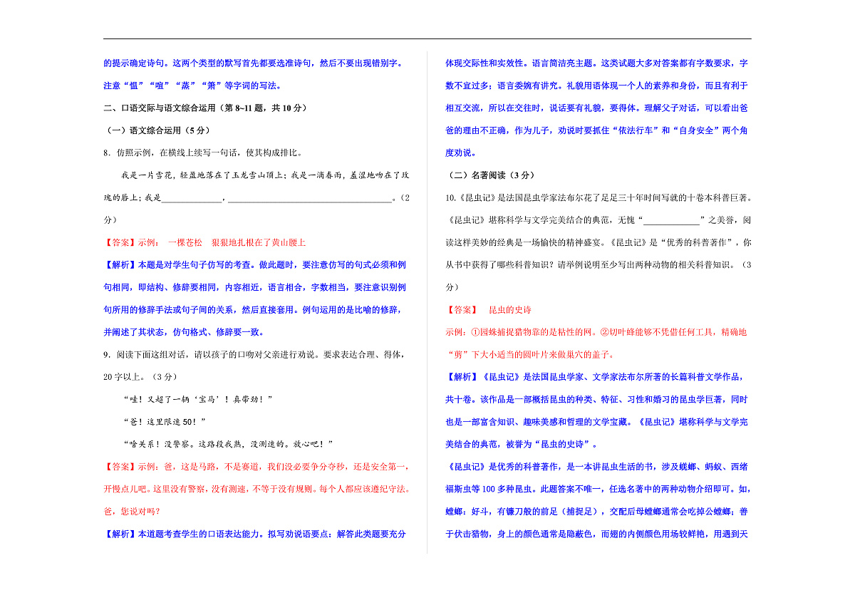 (新)部编版八年级语文下册第五单元综合测试卷(A卷 基础篇)A3(解析版)第3页