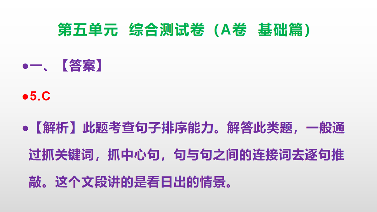 (新)部编版八年级语文下册第五单元综合测试卷(A卷 基础篇)PPT(参考答案课件)第6页