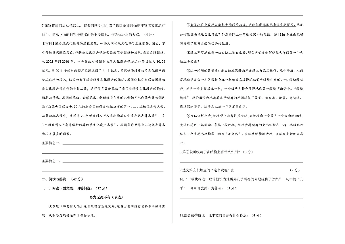 (新)部编版八年级语文下册第二单元达标测试卷A3(原卷版)第2页