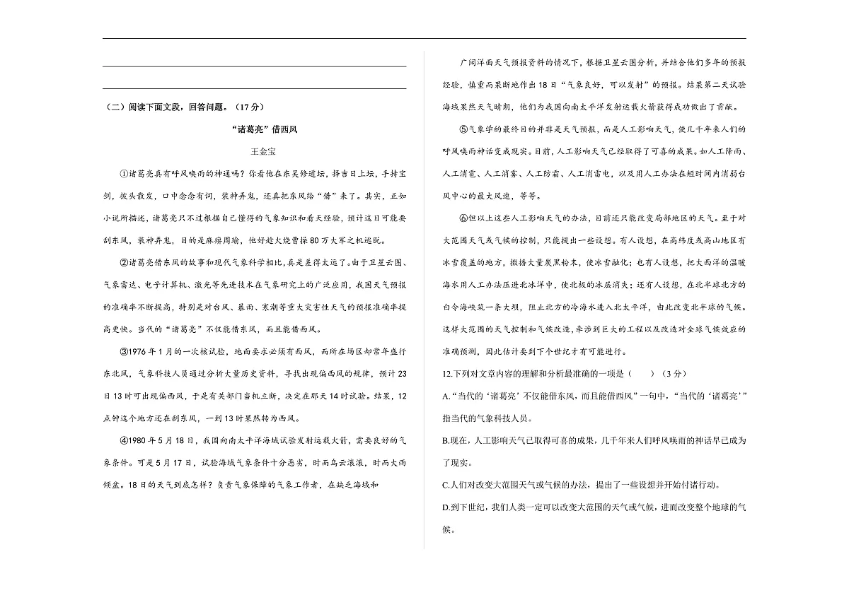 (新)部编版八年级语文下册第二单元达标测试卷A3(原卷版)第3页