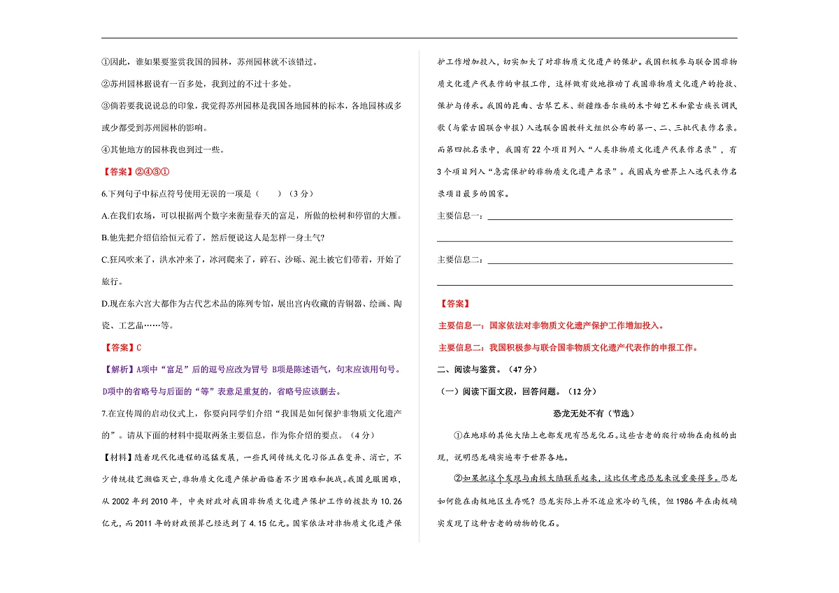 (新)部编版八年级语文下册第二单元达标测试卷A3(解析版)第2页