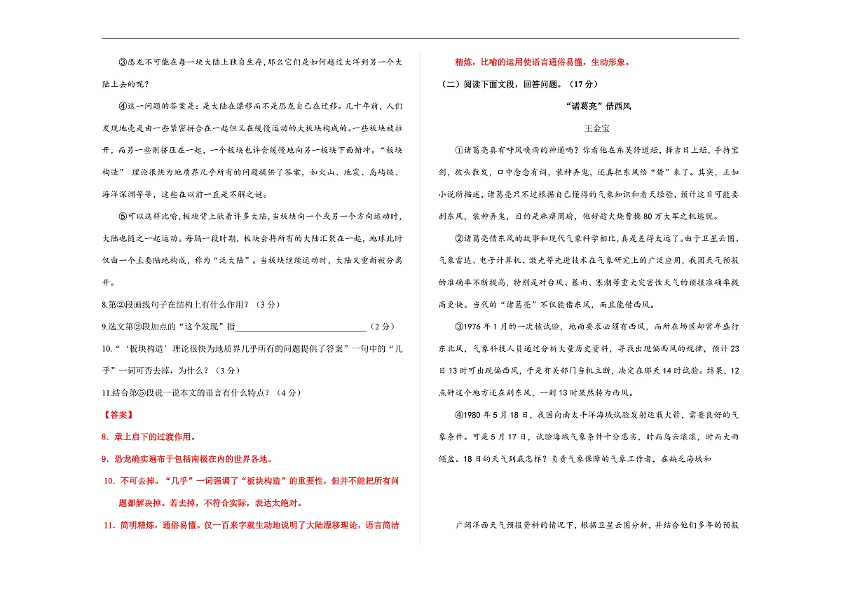 (新)部编版八年级语文下册第二单元达标测试卷A3(解析版)第3页