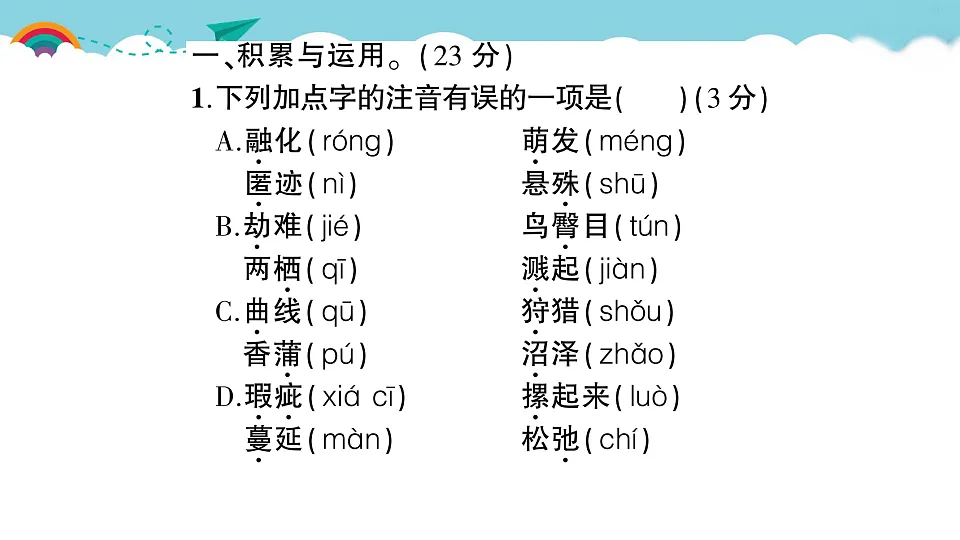 (新)部编版八年级语文下册第二单元达标测试卷PPT(参考答案课件)第2页