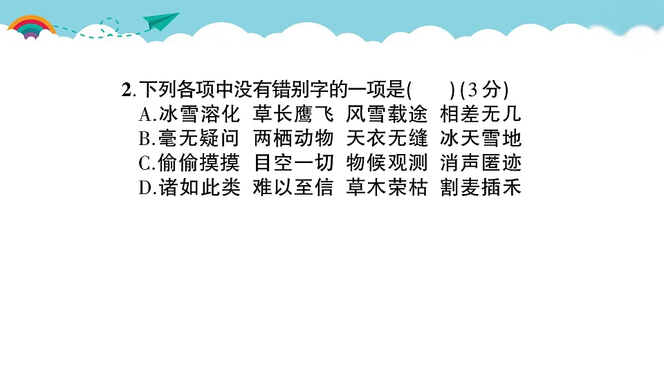 (新)部编版八年级语文下册第二单元达标测试卷PPT(参考答案课件)第3页