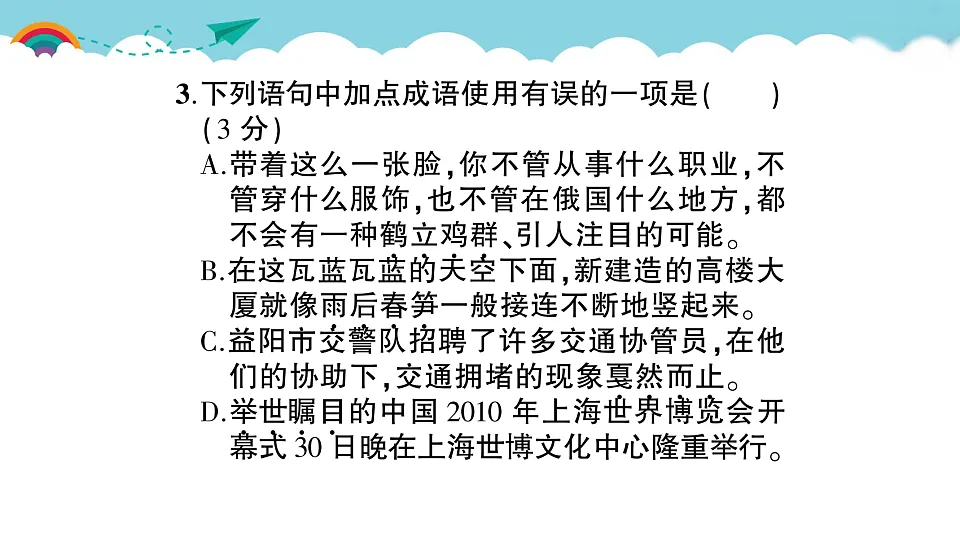(新)部编版八年级语文下册第二单元达标测试卷PPT(参考答案课件)第4页