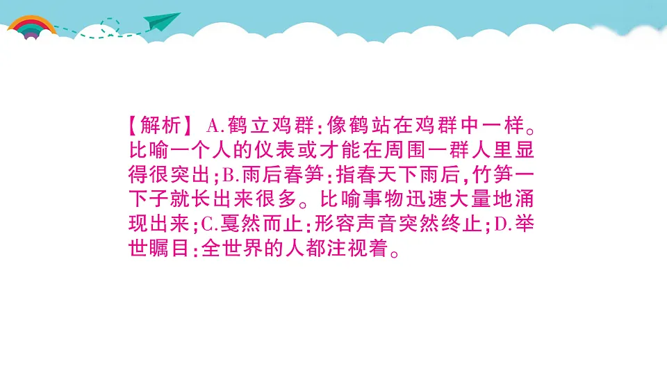 (新)部编版八年级语文下册第二单元达标测试卷PPT(参考答案课件)第5页