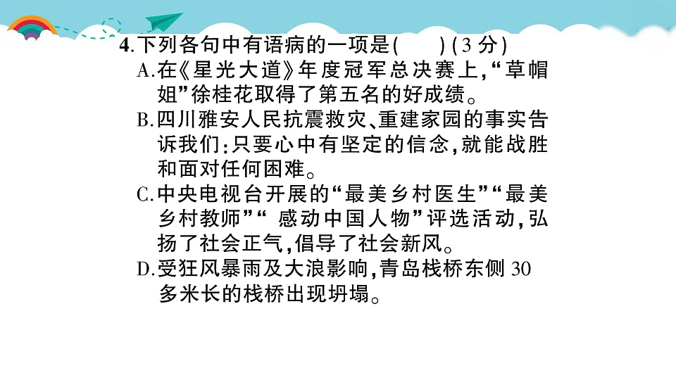 (新)部编版八年级语文下册第二单元达标测试卷PPT(参考答案课件)第6页