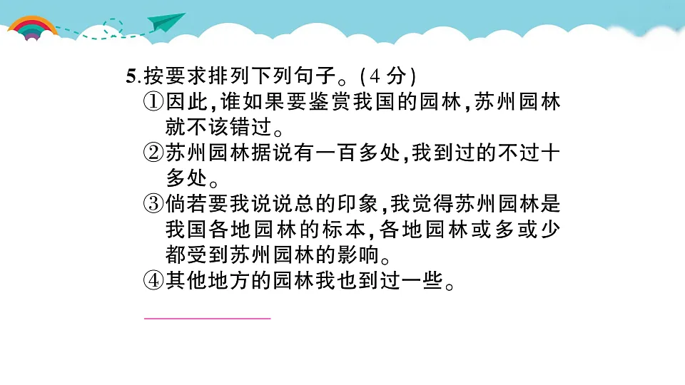 (新)部编版八年级语文下册第二单元达标测试卷PPT(参考答案课件)第7页