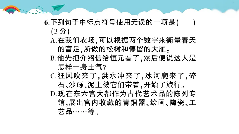 (新)部编版八年级语文下册第二单元达标测试卷PPT(参考答案课件)第8页