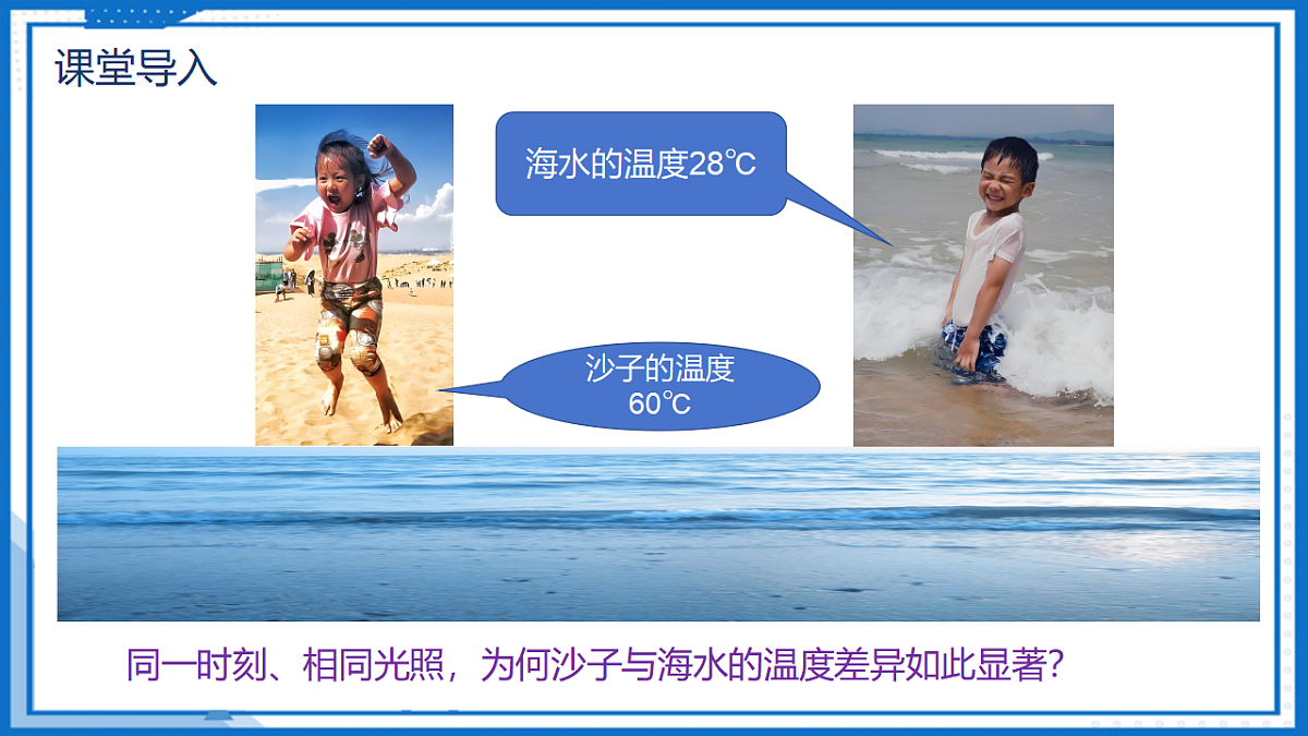 13.1 热量 比热容 — 初中物理九年级全一册 同步教学课件(人教版2024)第4页