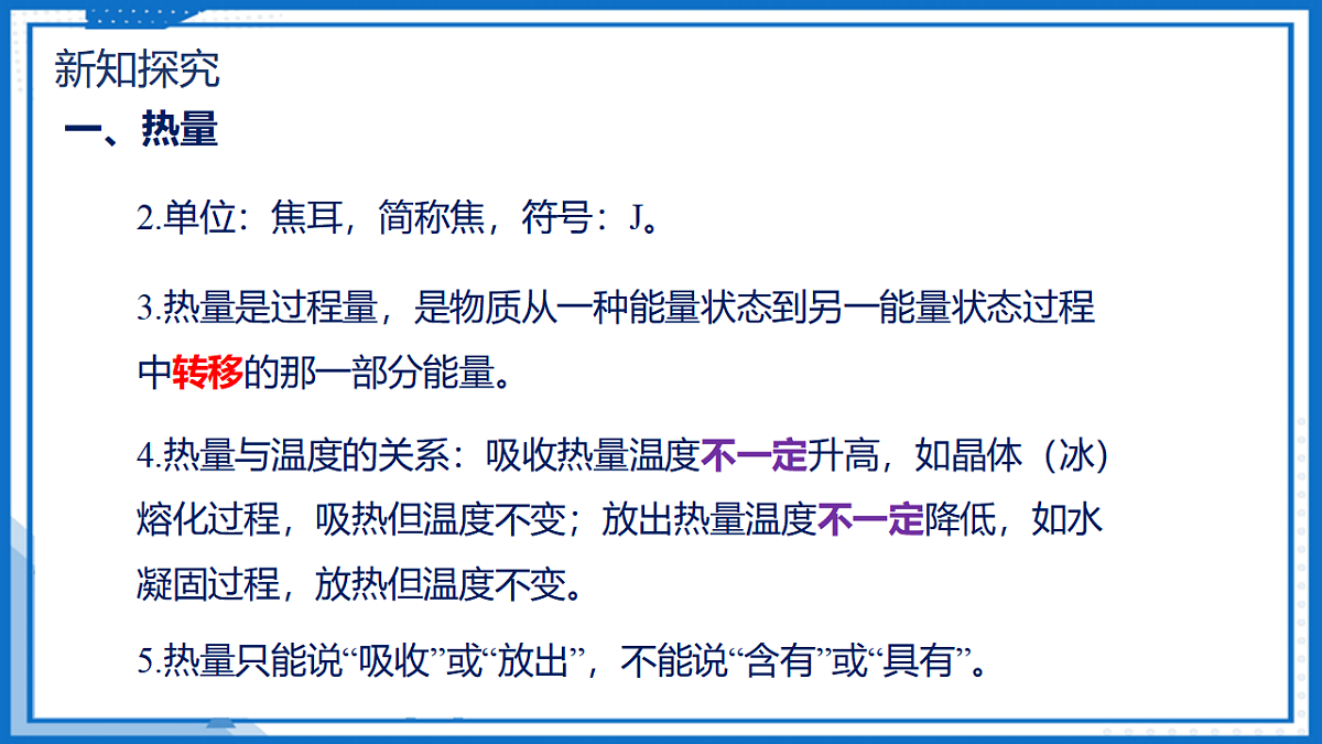 13.1 热量 比热容 — 初中物理九年级全一册 同步教学课件(人教版2024)第7页