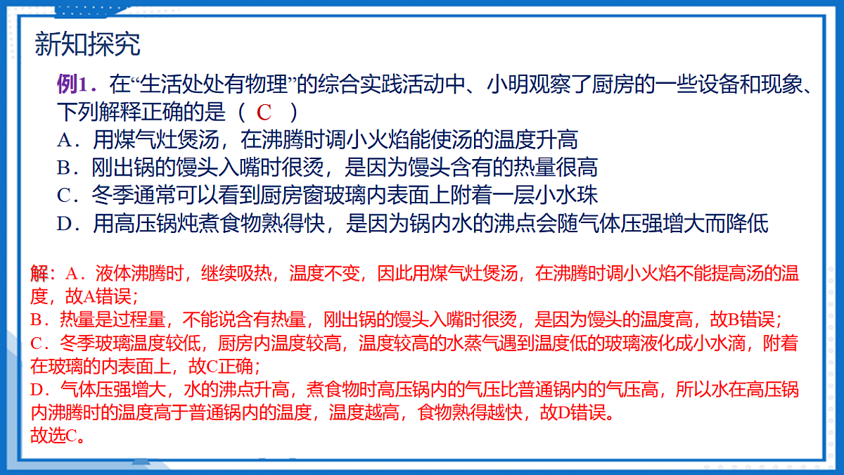 13.1 热量 比热容 — 初中物理九年级全一册 同步教学课件(人教版2024)第8页