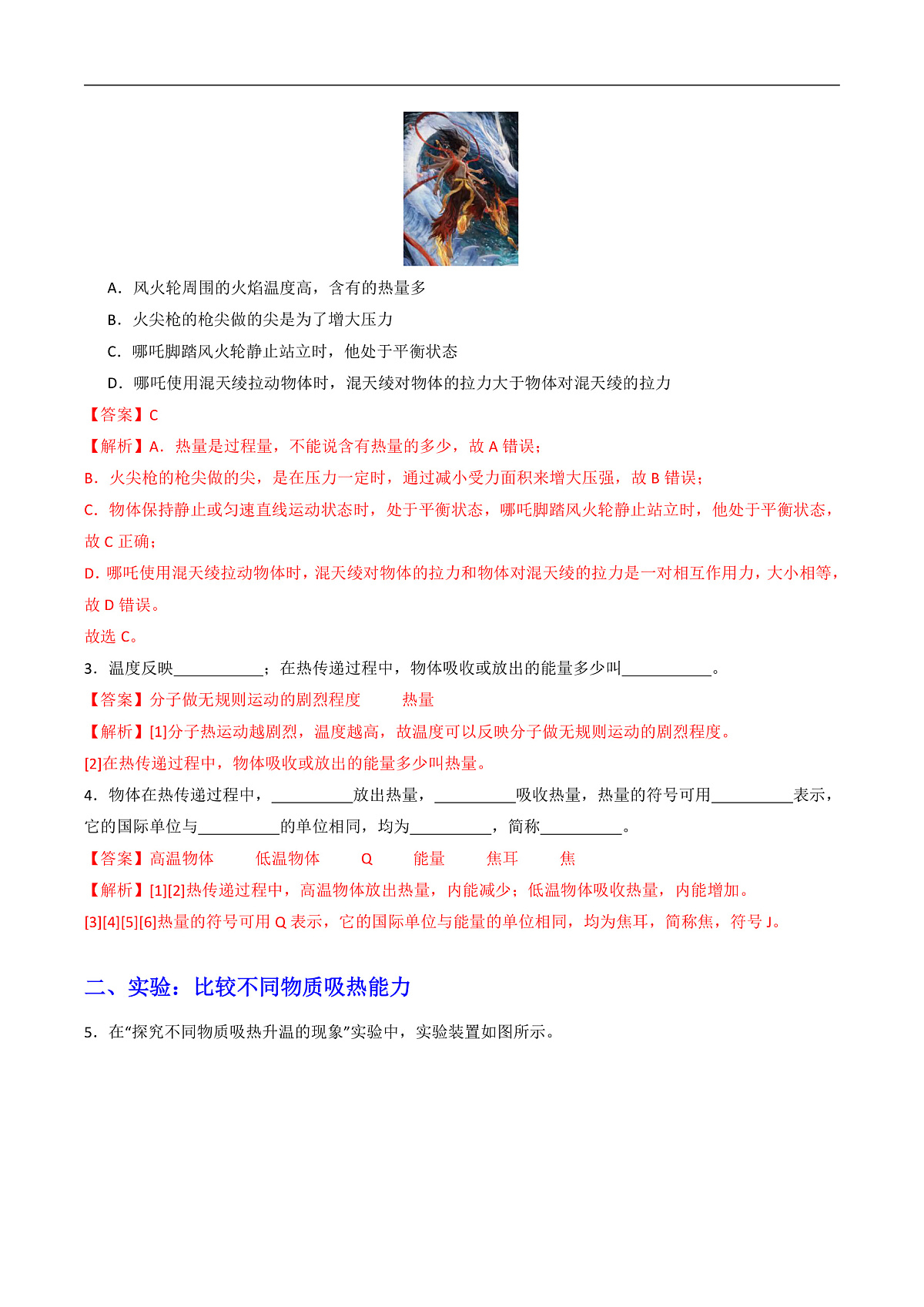 第1节 热量 比热容(同步练习)(含答案解析)第2页
