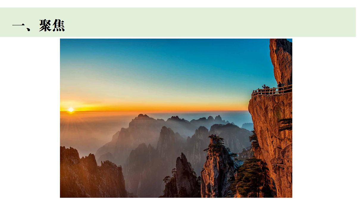 1.《根据太阳辨别方向》课件第2页