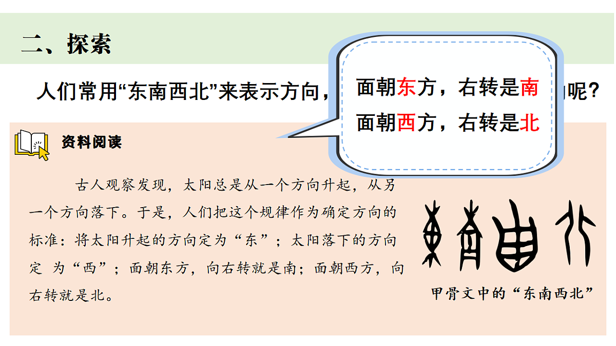 1.《根据太阳辨别方向》课件第3页