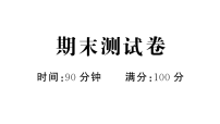 小学语文新部编版三年级下册 期末测试卷课件（2026春）（放映显示答案）
