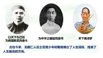 人教版（2024）七年级上册（2024）树立正确的人生目标教学ppt课件