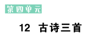 小学语文统编版（2024）三年级下册（2024）元日作业ppt课件