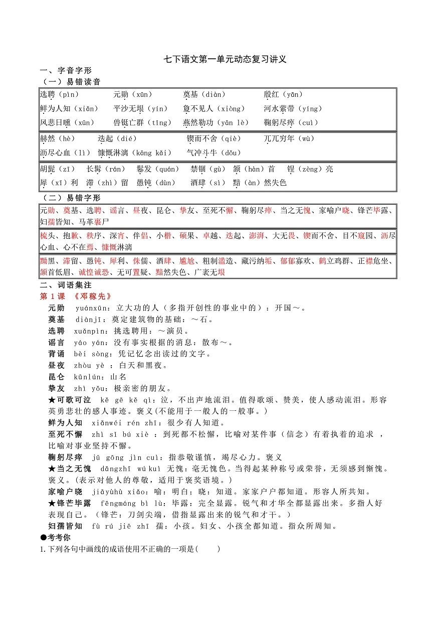 七下语文第一单元动态复习讲义第1页