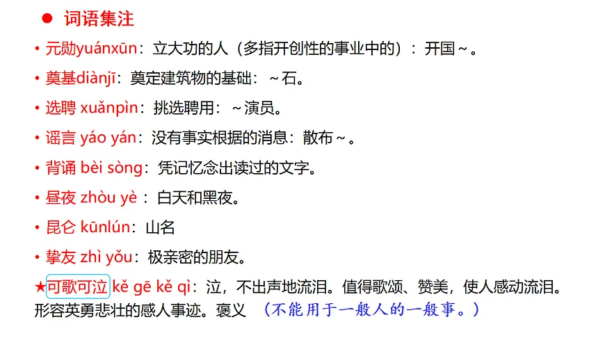 七下语文第一单元动态复习课件第7页