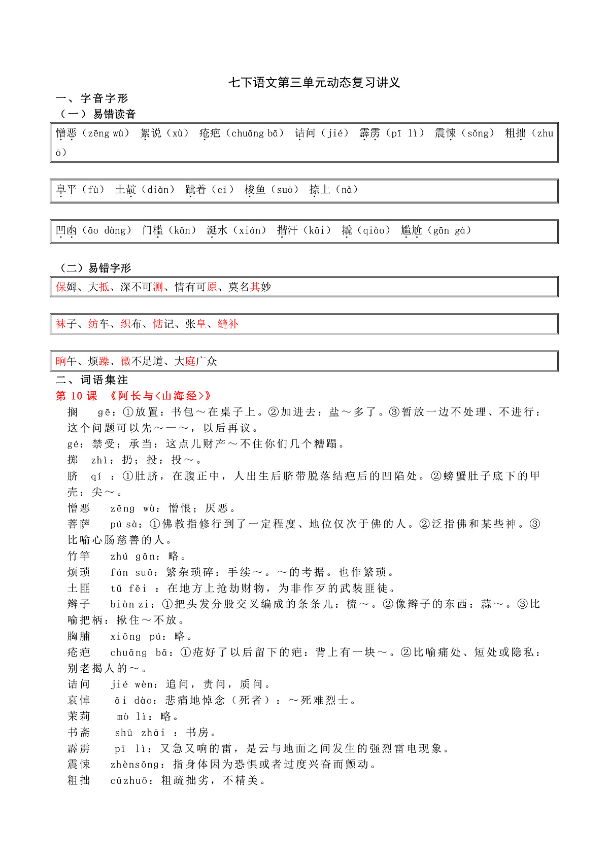 七下语文第三单元动态复习讲义第1页