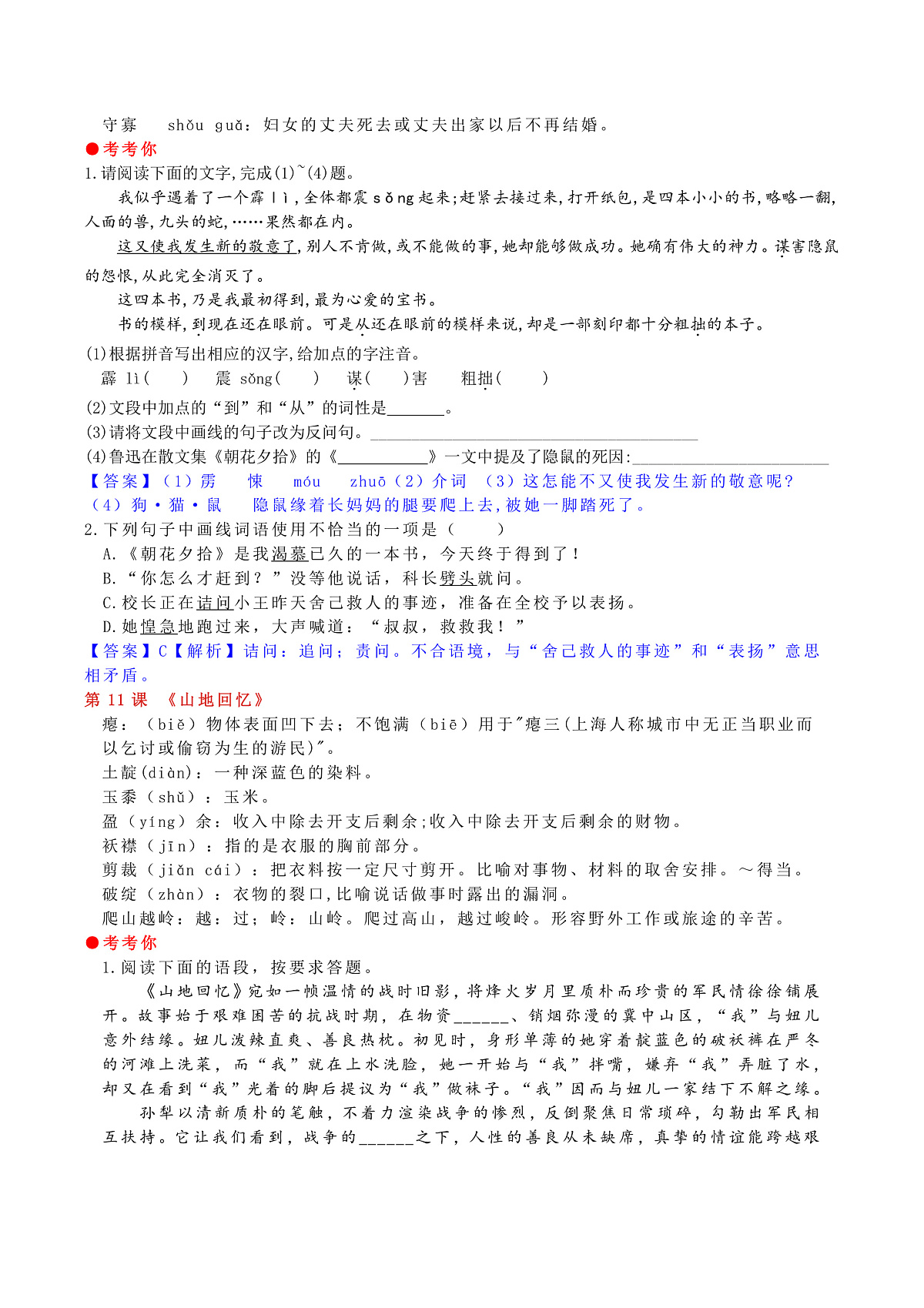 七下语文第三单元动态复习讲义第2页