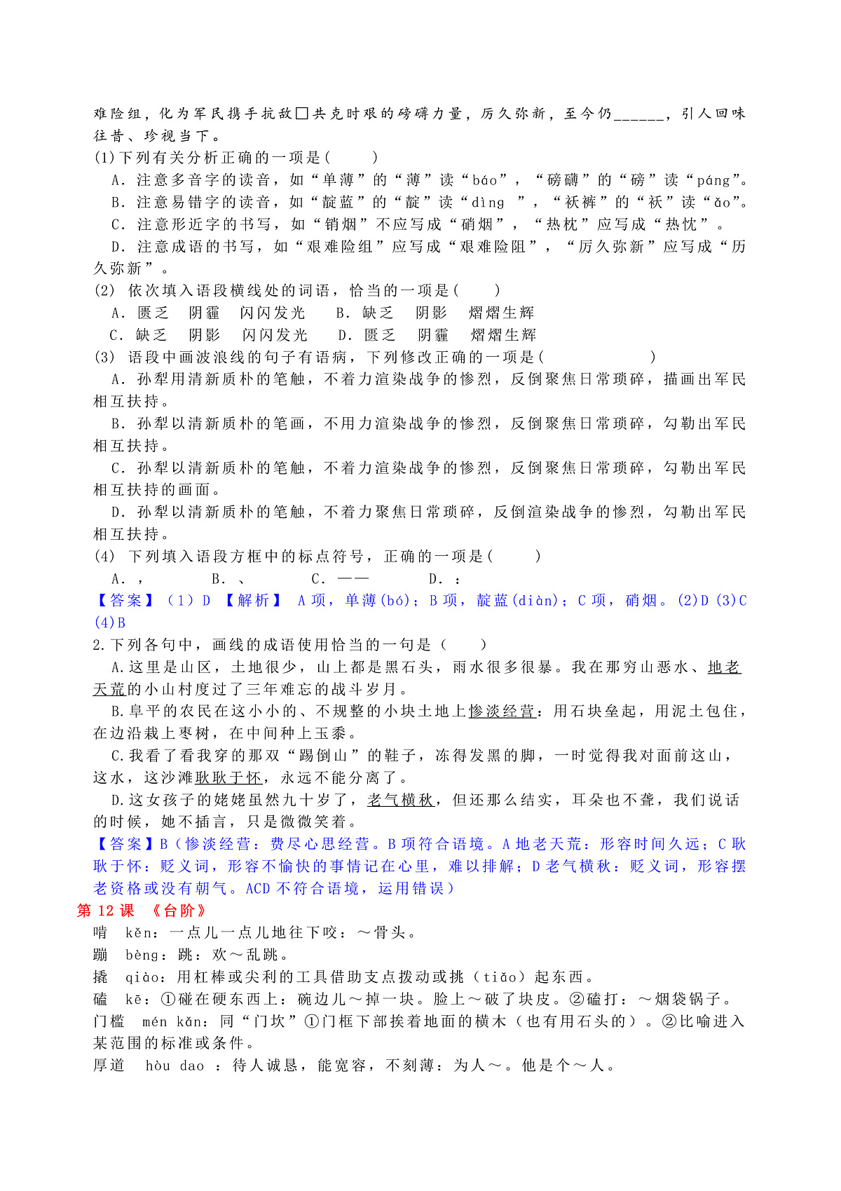 七下语文第三单元动态复习讲义第3页