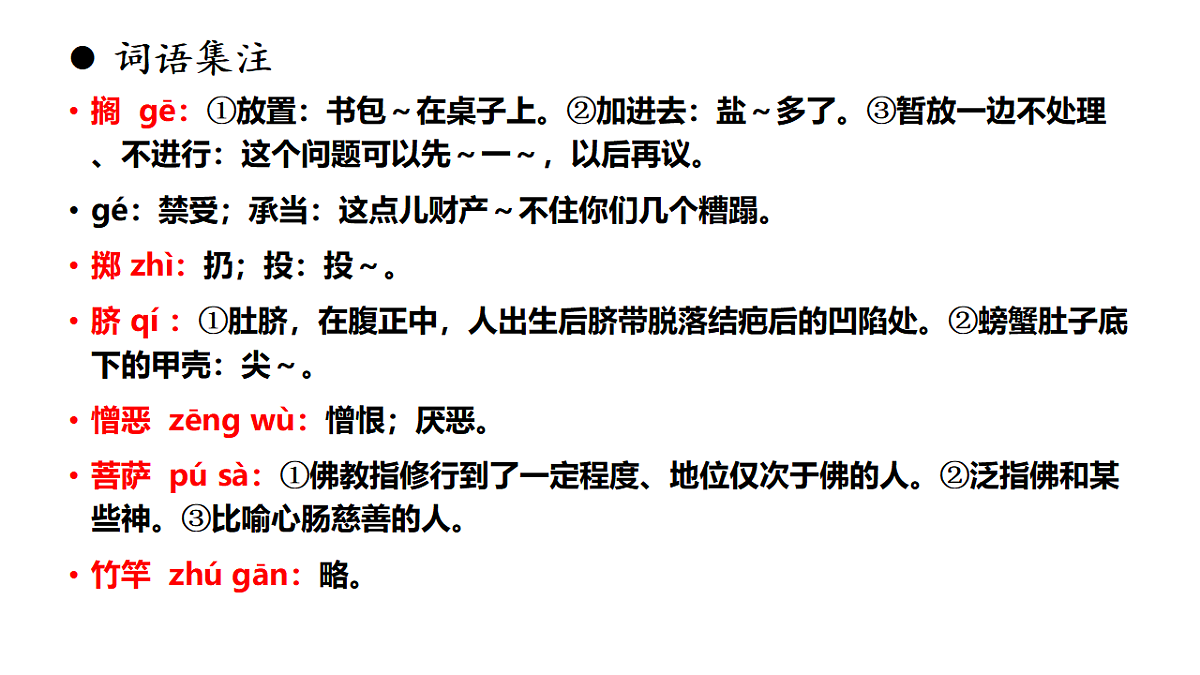 七下语文第三单元动态复习课件第7页