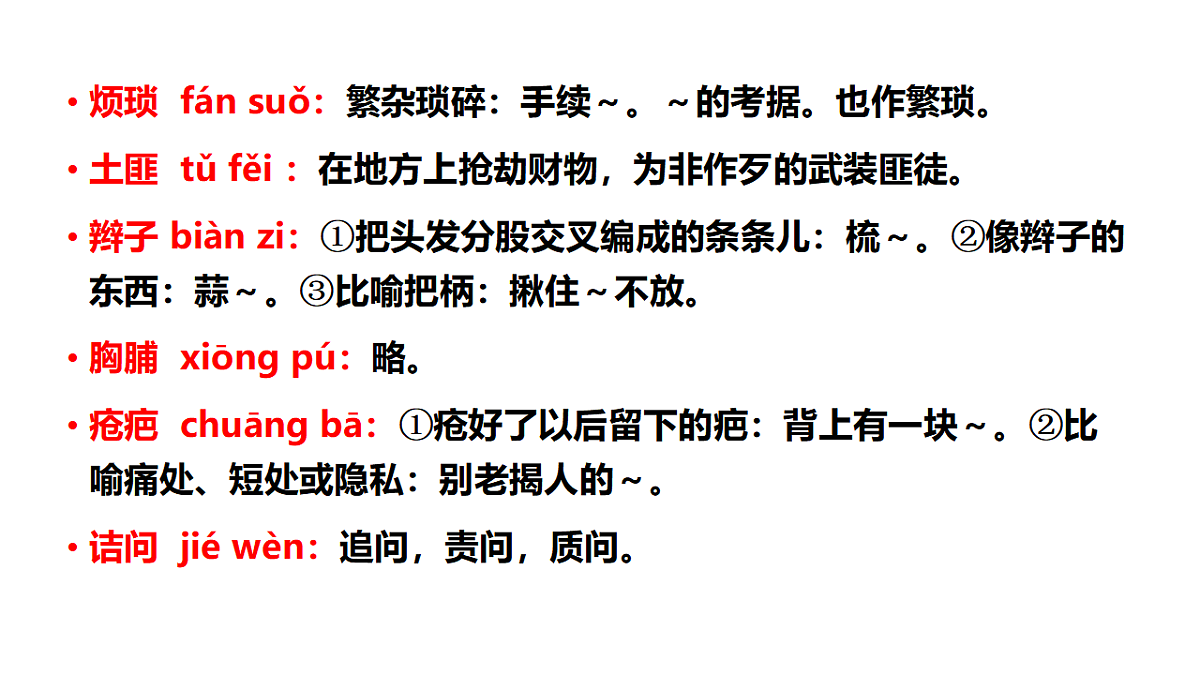 七下语文第三单元动态复习课件第8页