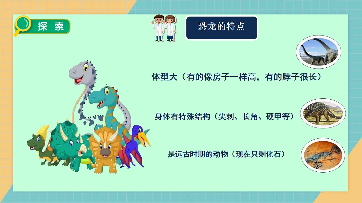 1.1 恐龙的故事第7页