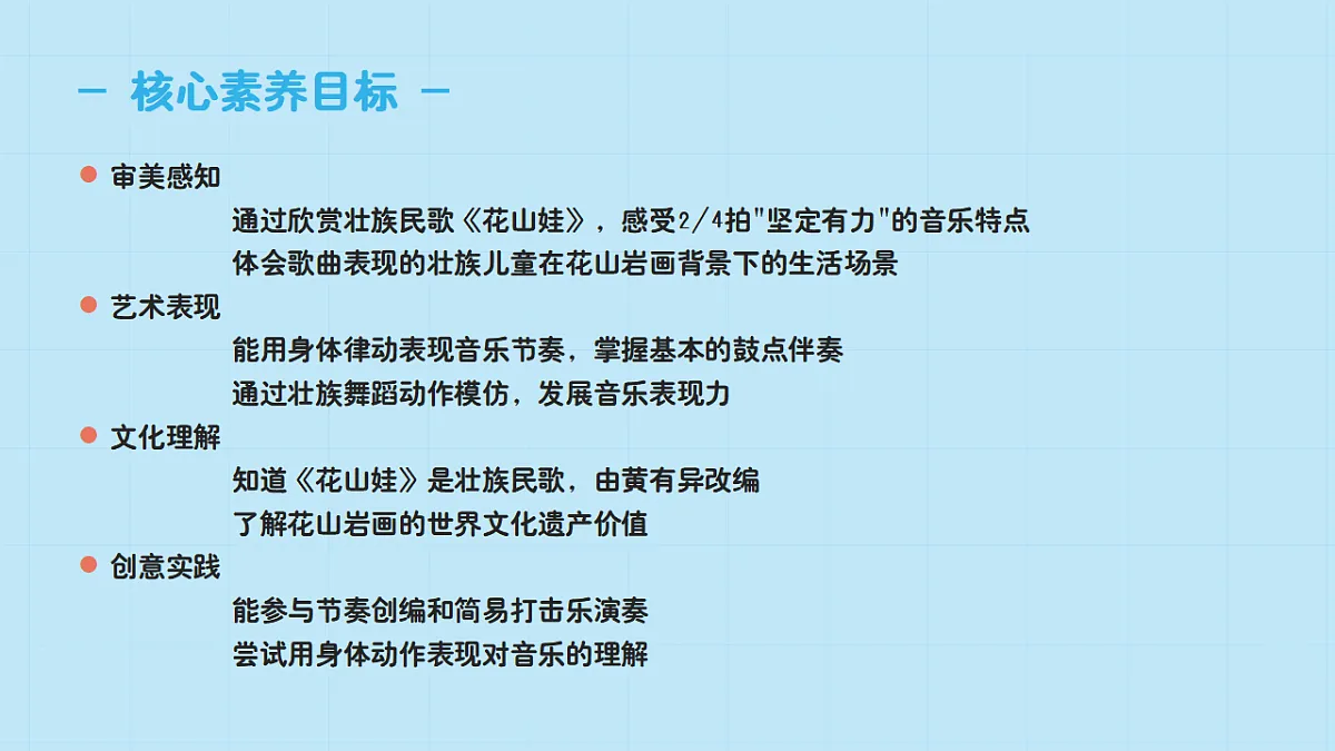 【接力版】音乐一年级下册 第一单元《花山娃》 课件第2页