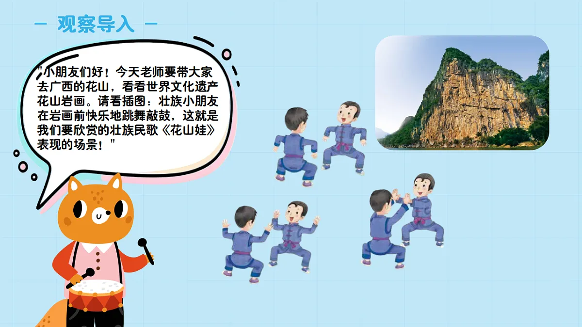 【接力版】音乐一年级下册 第一单元《花山娃》 课件第4页