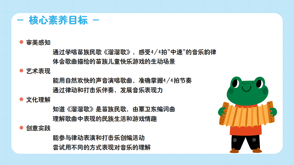 【接力版】音乐一年级下册 第一单元《溜溜歌》 课件第2页