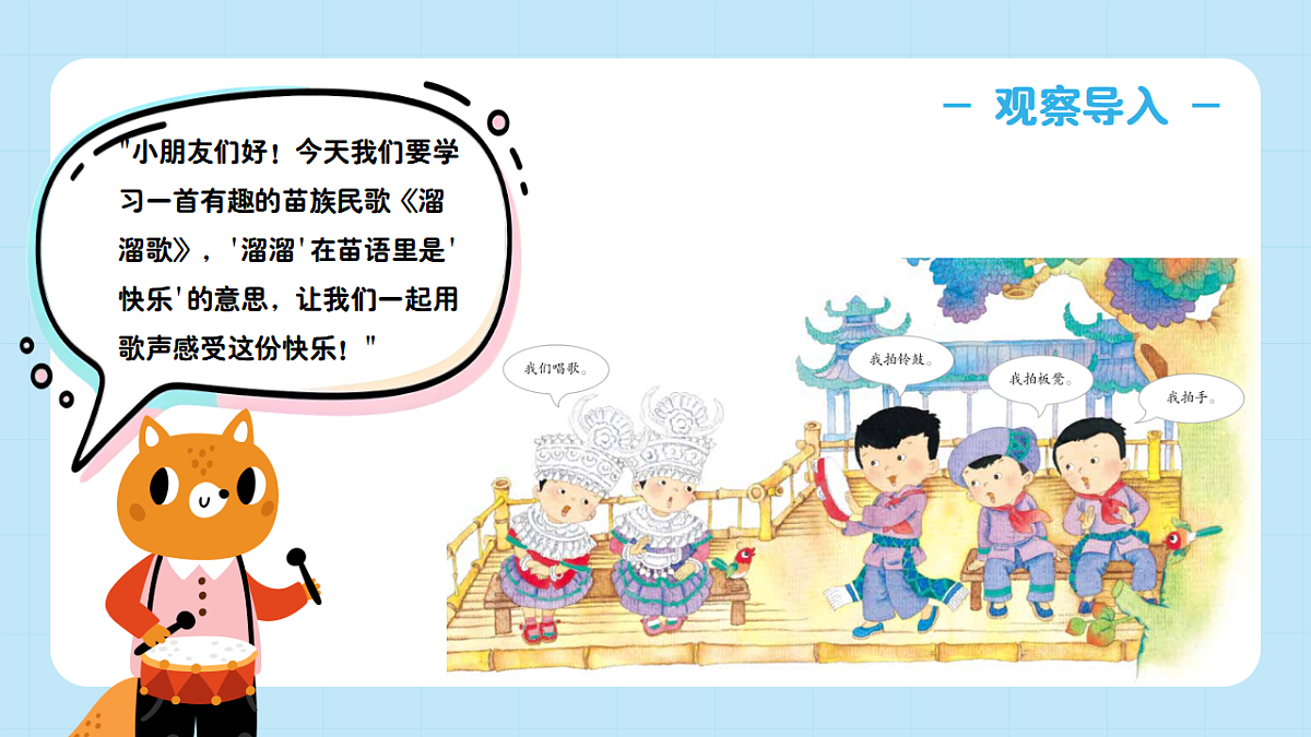 【接力版】音乐一年级下册 第一单元《溜溜歌》 课件第4页