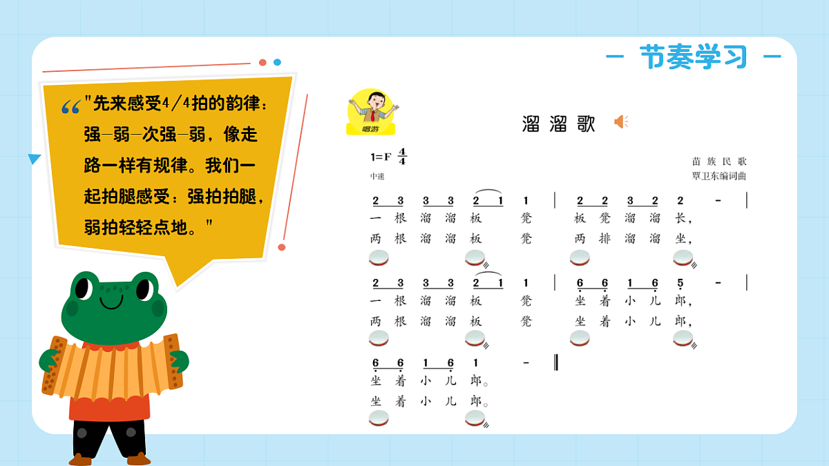 【接力版】音乐一年级下册 第一单元《溜溜歌》 课件第7页