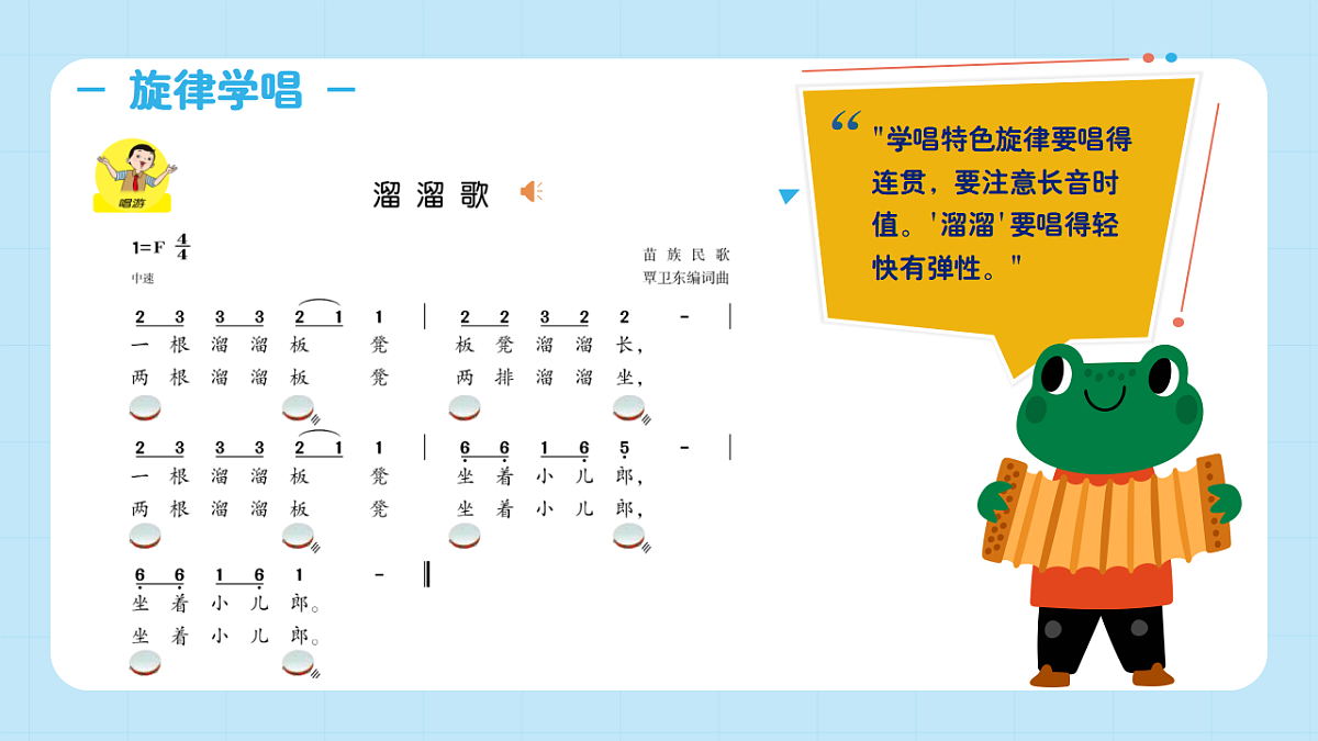 【接力版】音乐一年级下册 第一单元《溜溜歌》 课件第8页