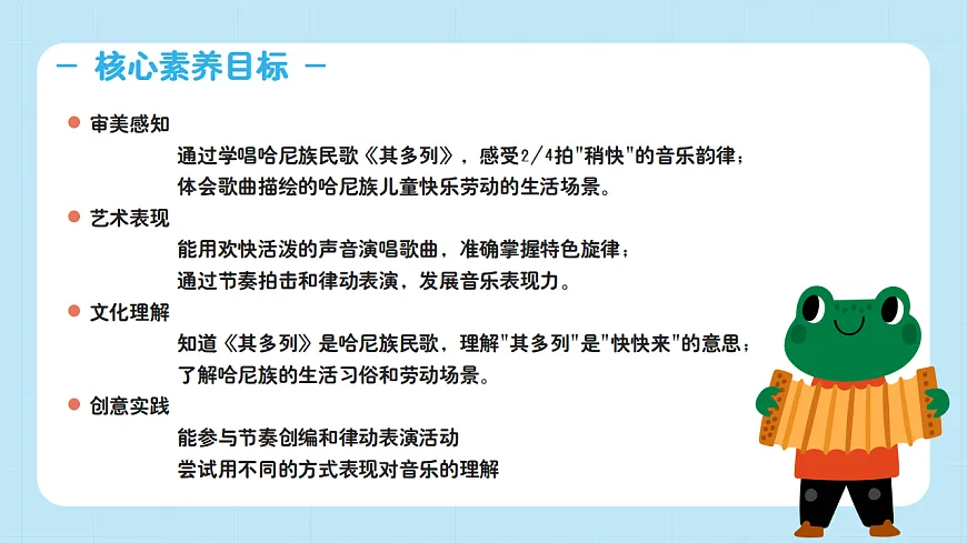 【接力版】音乐一年级下册 第一单元《其多列》 课件第2页