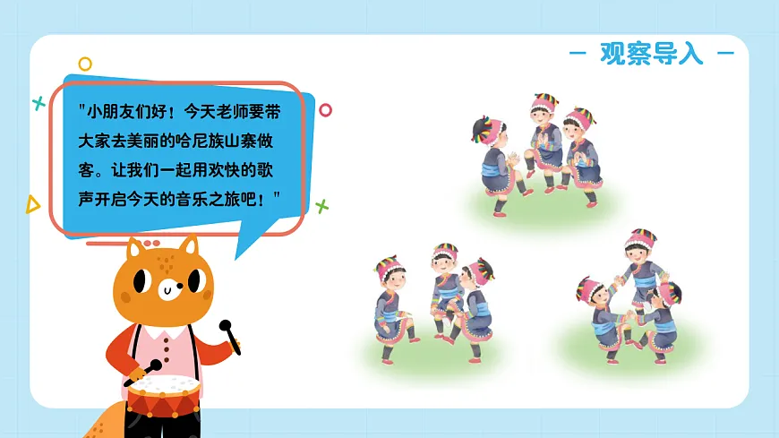 【接力版】音乐一年级下册 第一单元《其多列》 课件第4页